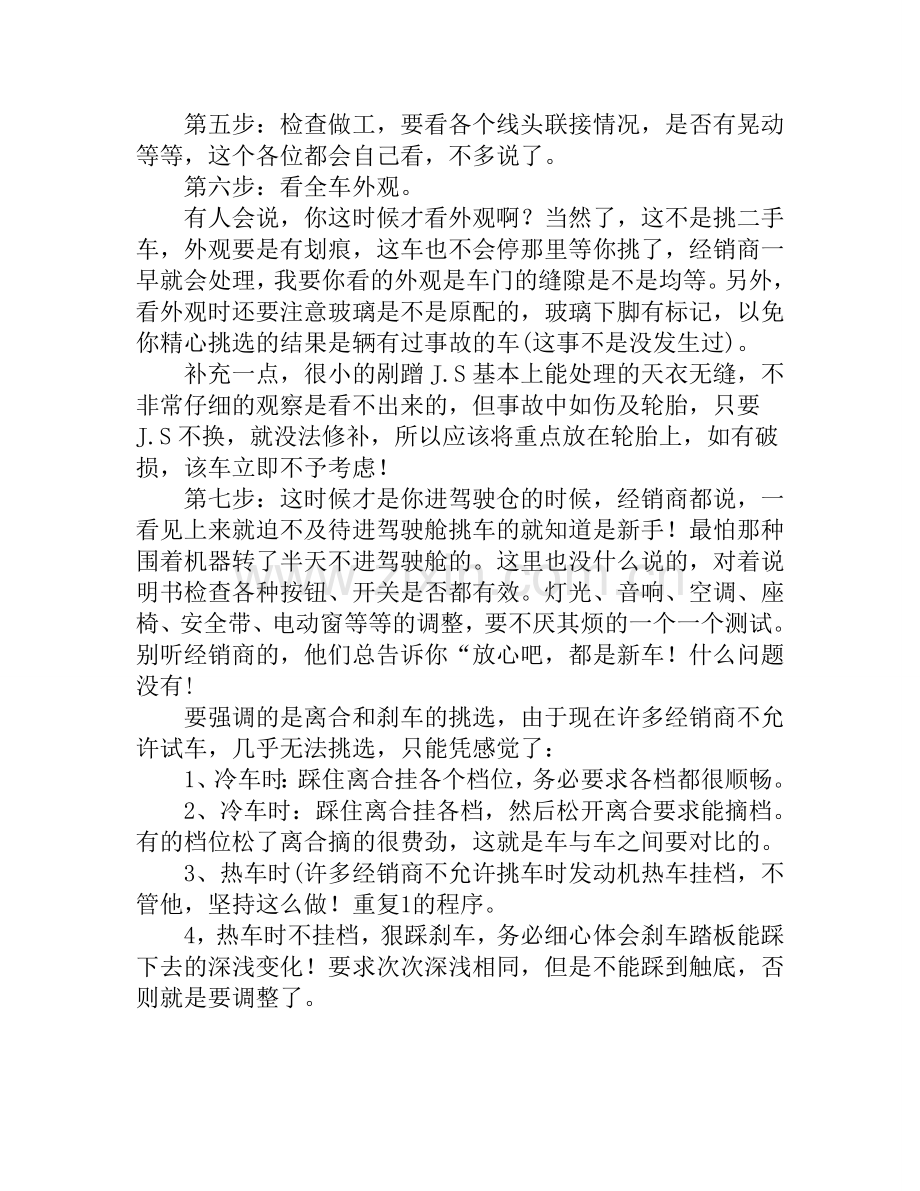 七步成为买车的高手的技巧.doc_第2页