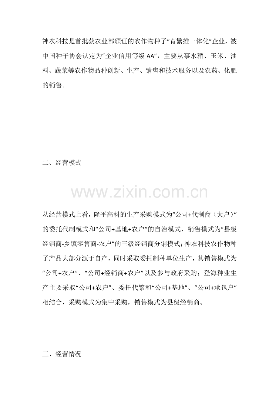 2021年中国玉米种子行业上市企业对比分析.pdf_第2页