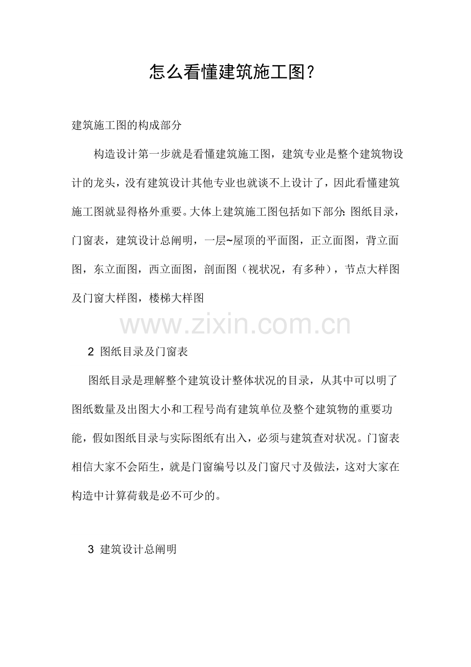 怎么看懂建筑施工图.doc_第1页