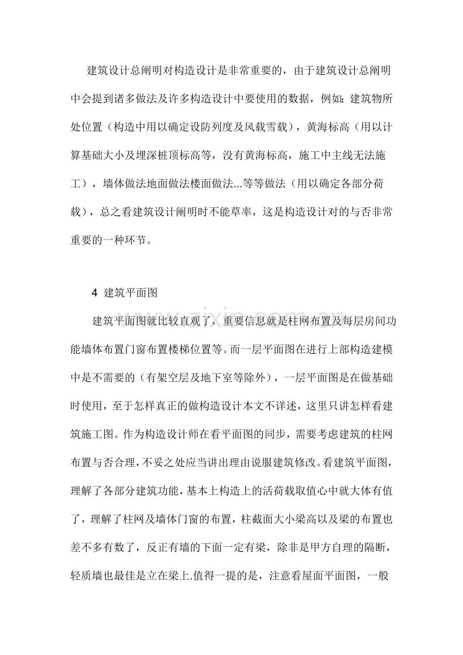 怎么看懂建筑施工图.doc_第2页