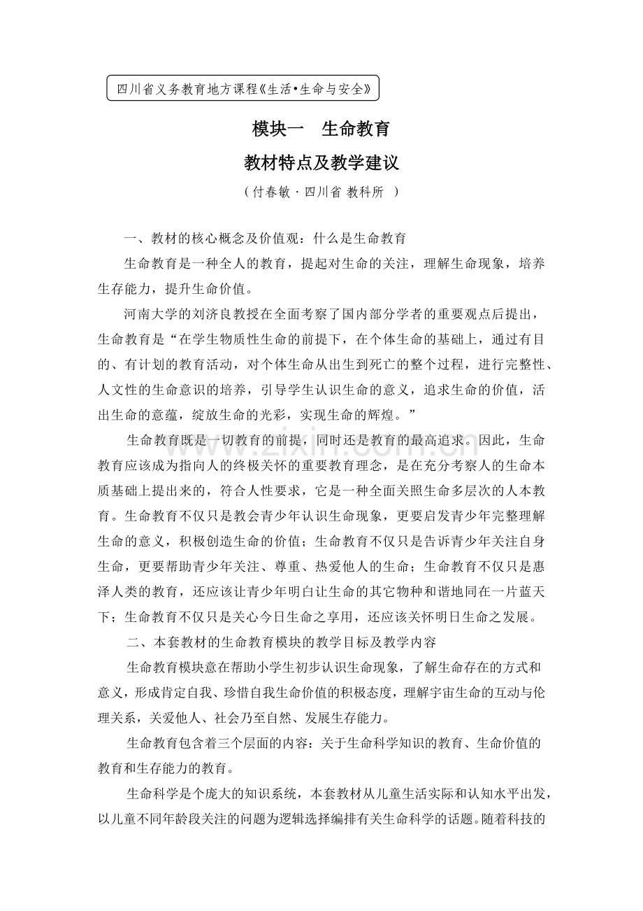 生命安全培训.docx_第1页