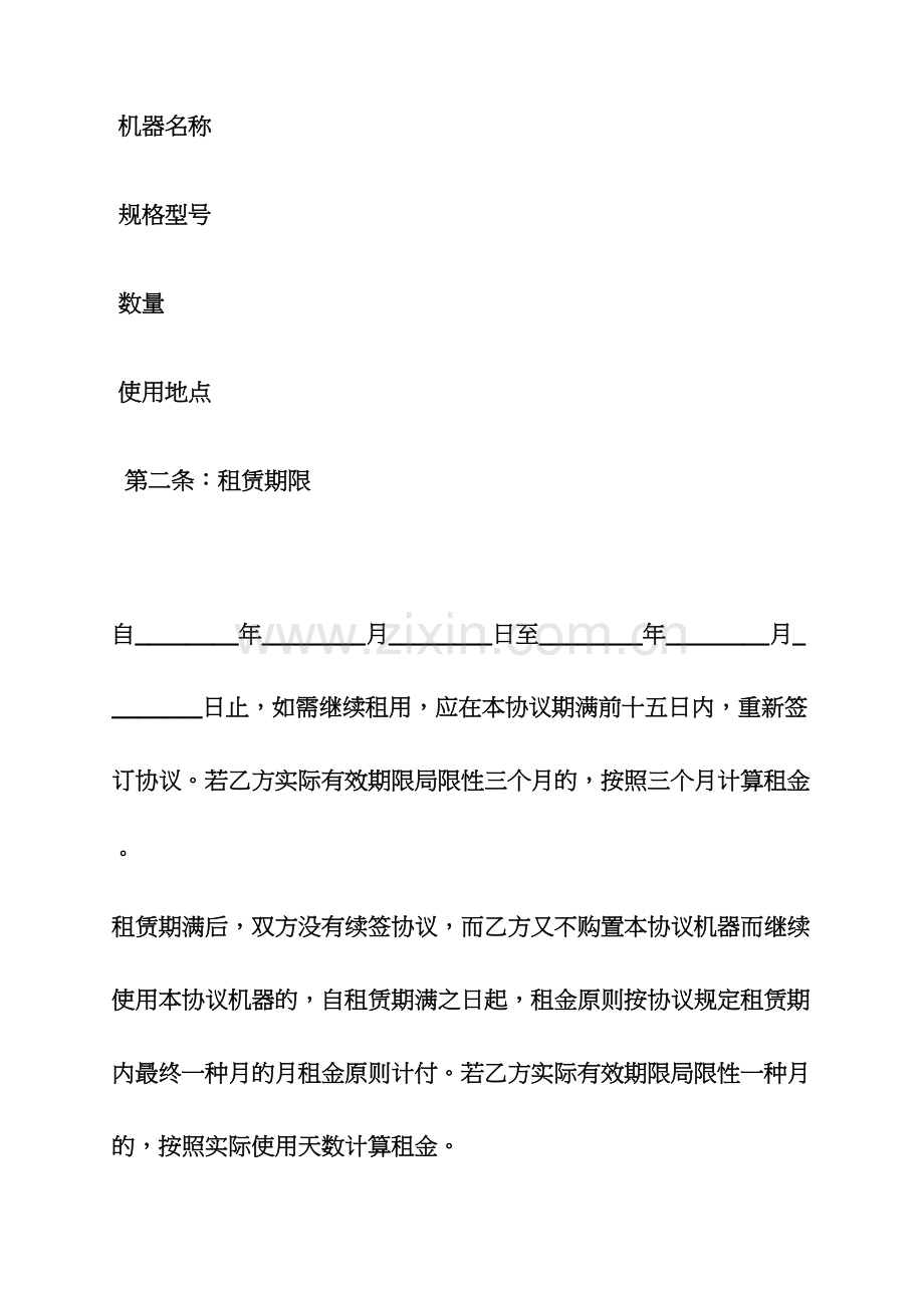 合同范本之机器租赁合同.docx_第2页