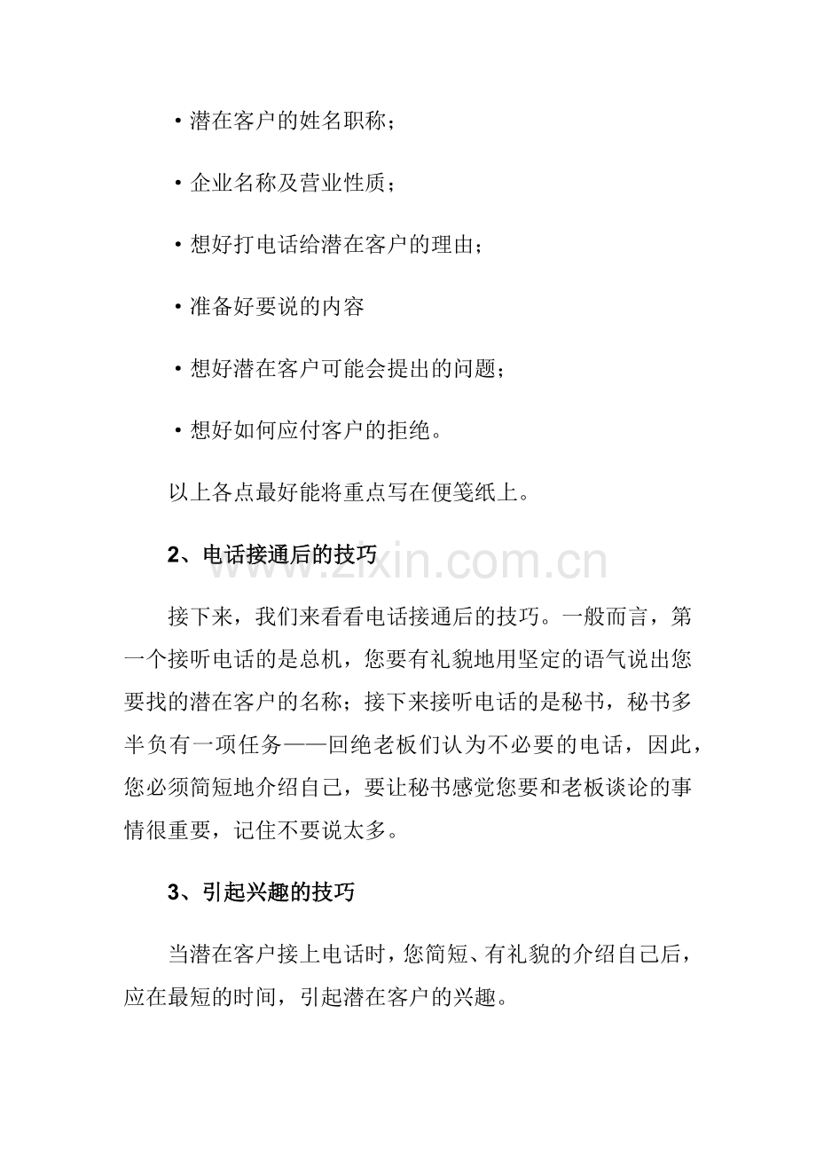 接近客户的技巧(二).docx_第2页