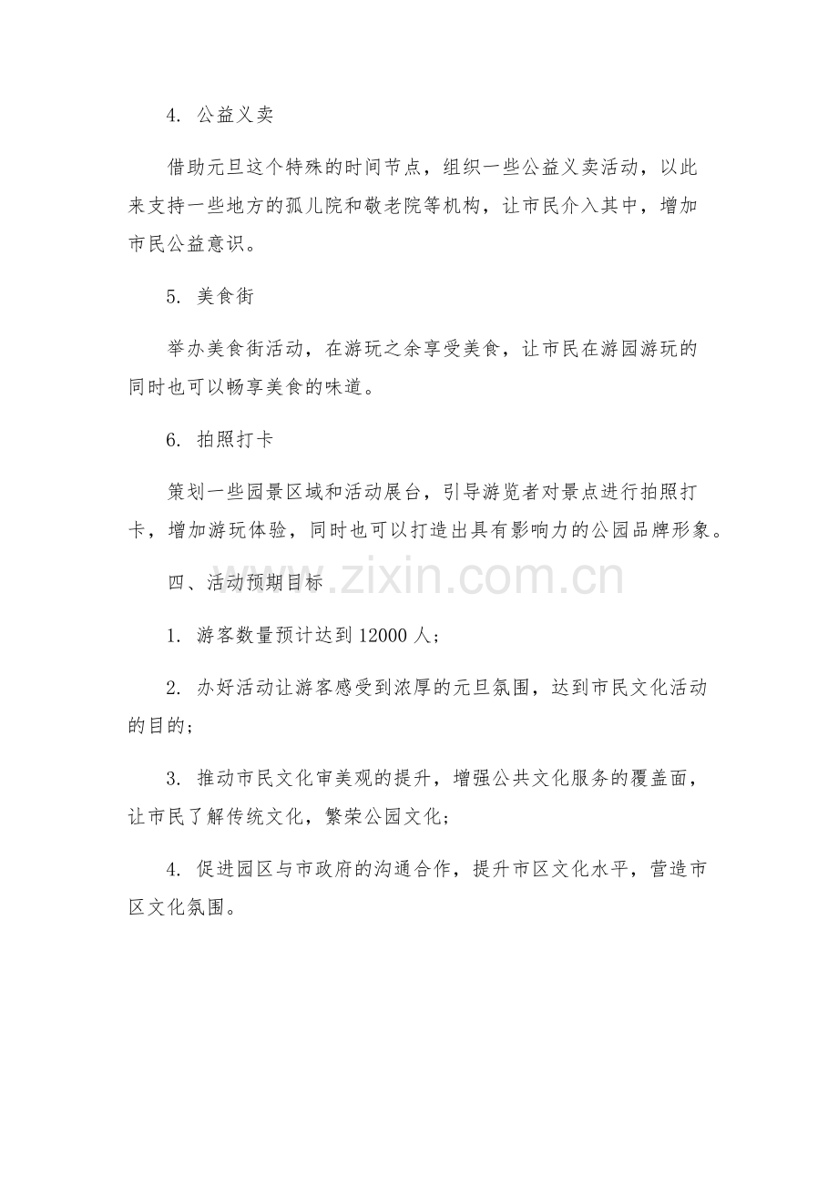 元旦游园活动方案共.docx_第2页