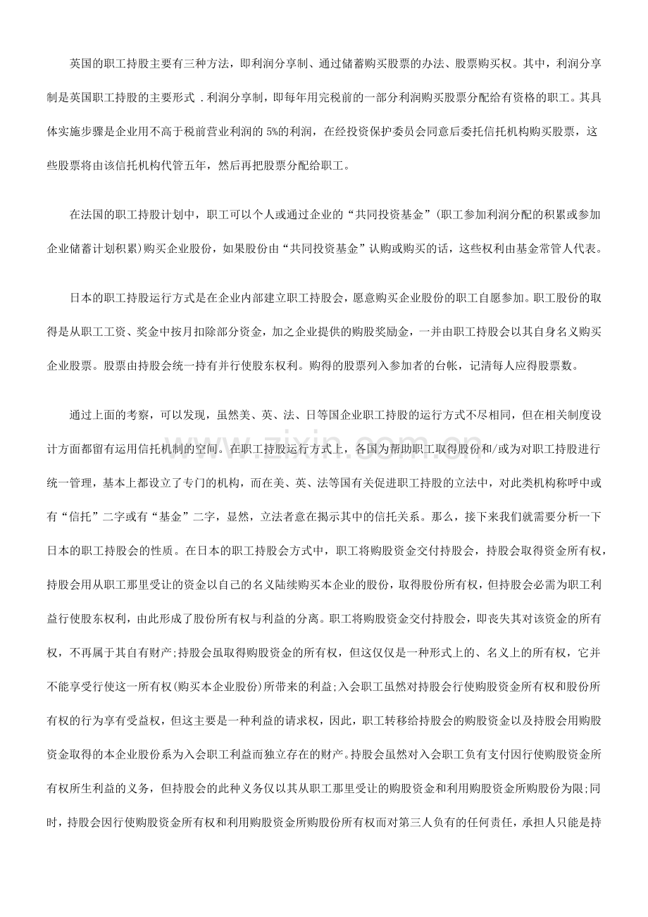 职工持股、信托与政府角色.docx_第2页