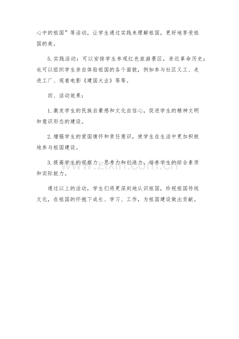 主题班会教案五年级我和我的祖国主题班会活动方案.docx_第2页