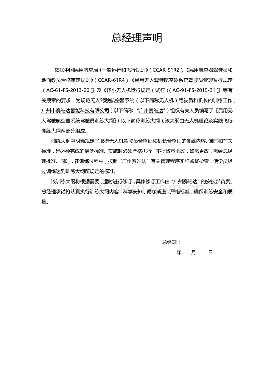无人机培训申请大纲.docx_第2页