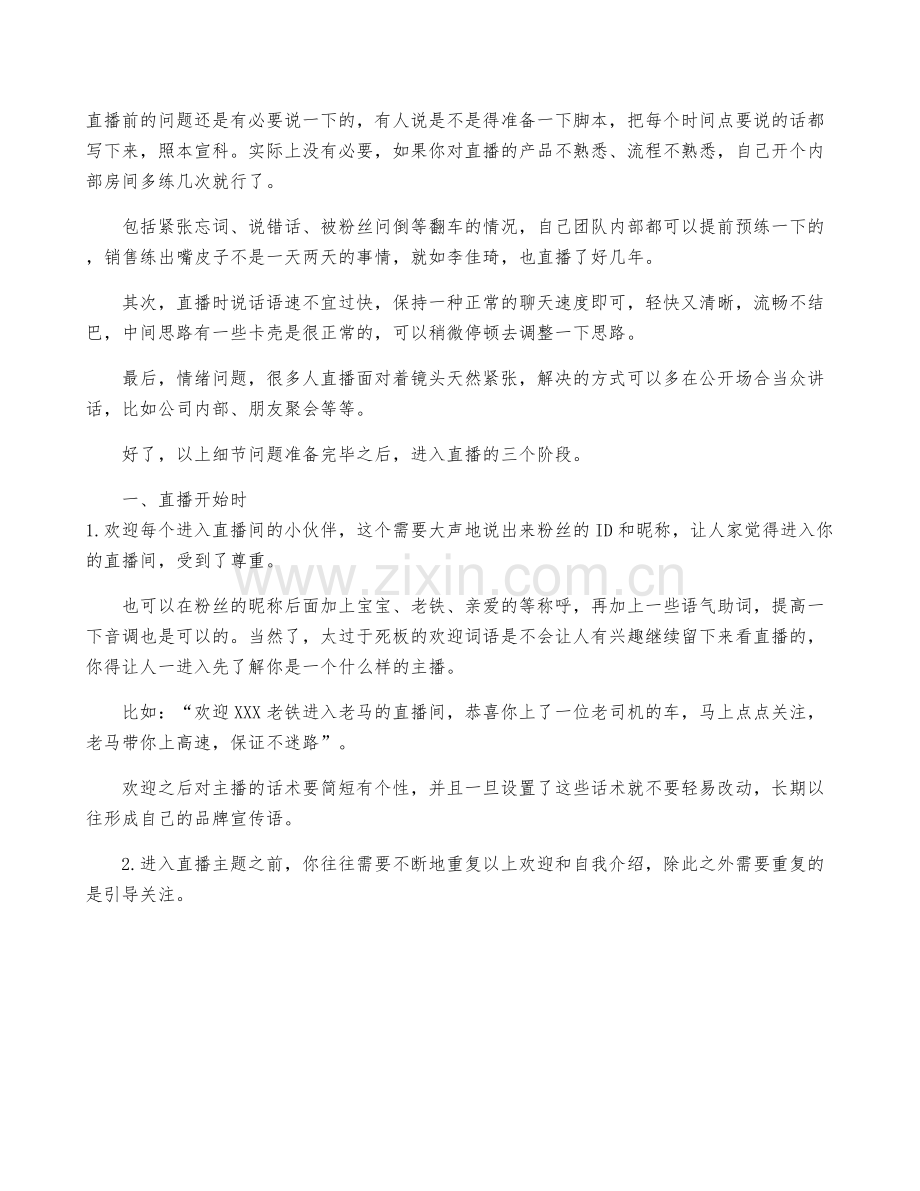 2023新人主播必备聊天话题6篇-新人主播聊天话题大全.docx_第2页