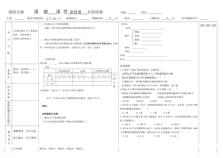 DNA的分子结构和DNA的复制.doc_第2页