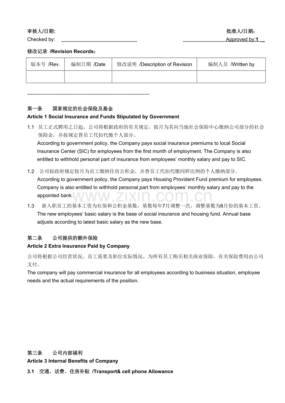 福利与假期政策 HR-002 Benefits Leaving regulations.docx_第1页