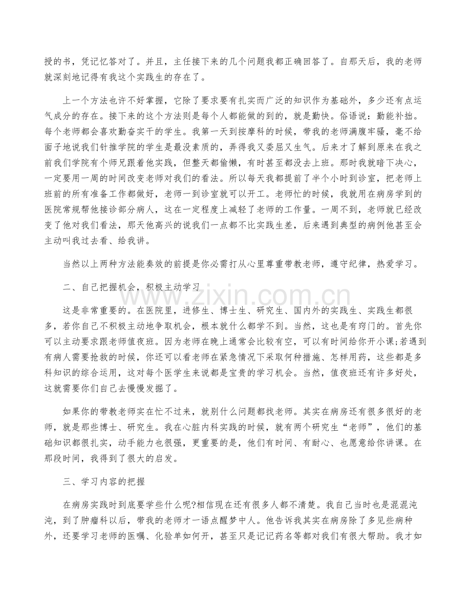 护理的作文6篇.pdf_第2页