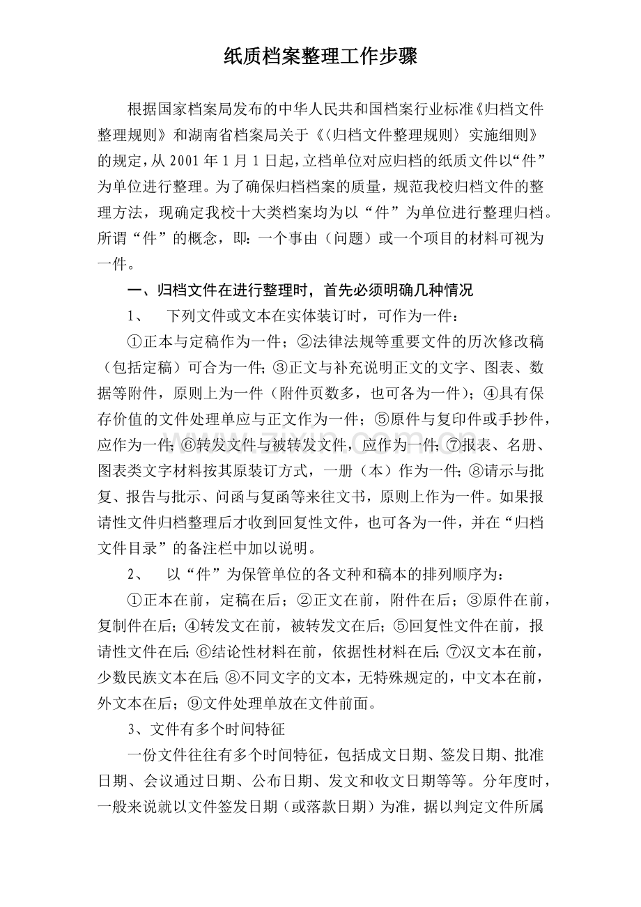 纸质档案整理工作步骤.docx_第1页