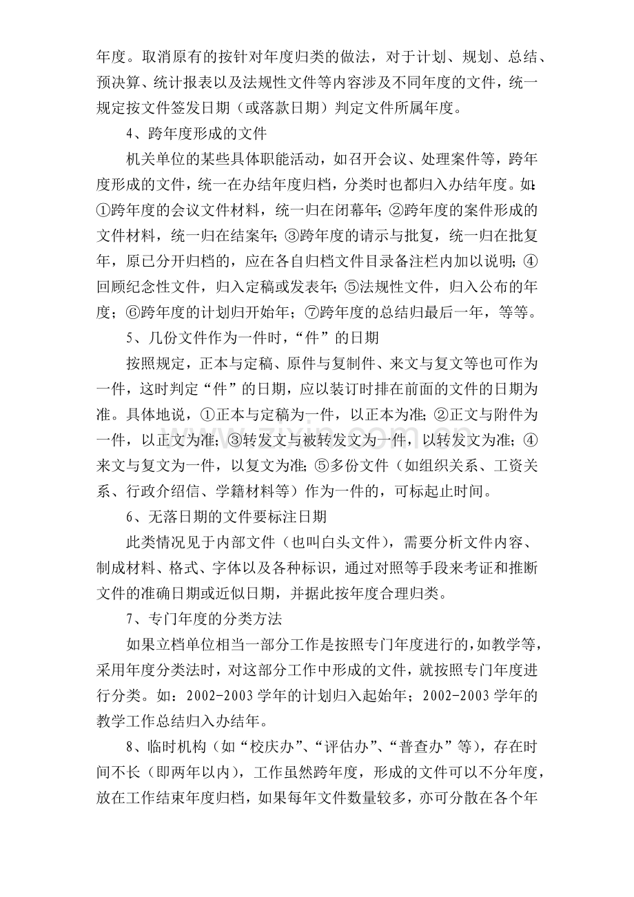 纸质档案整理工作步骤.docx_第2页