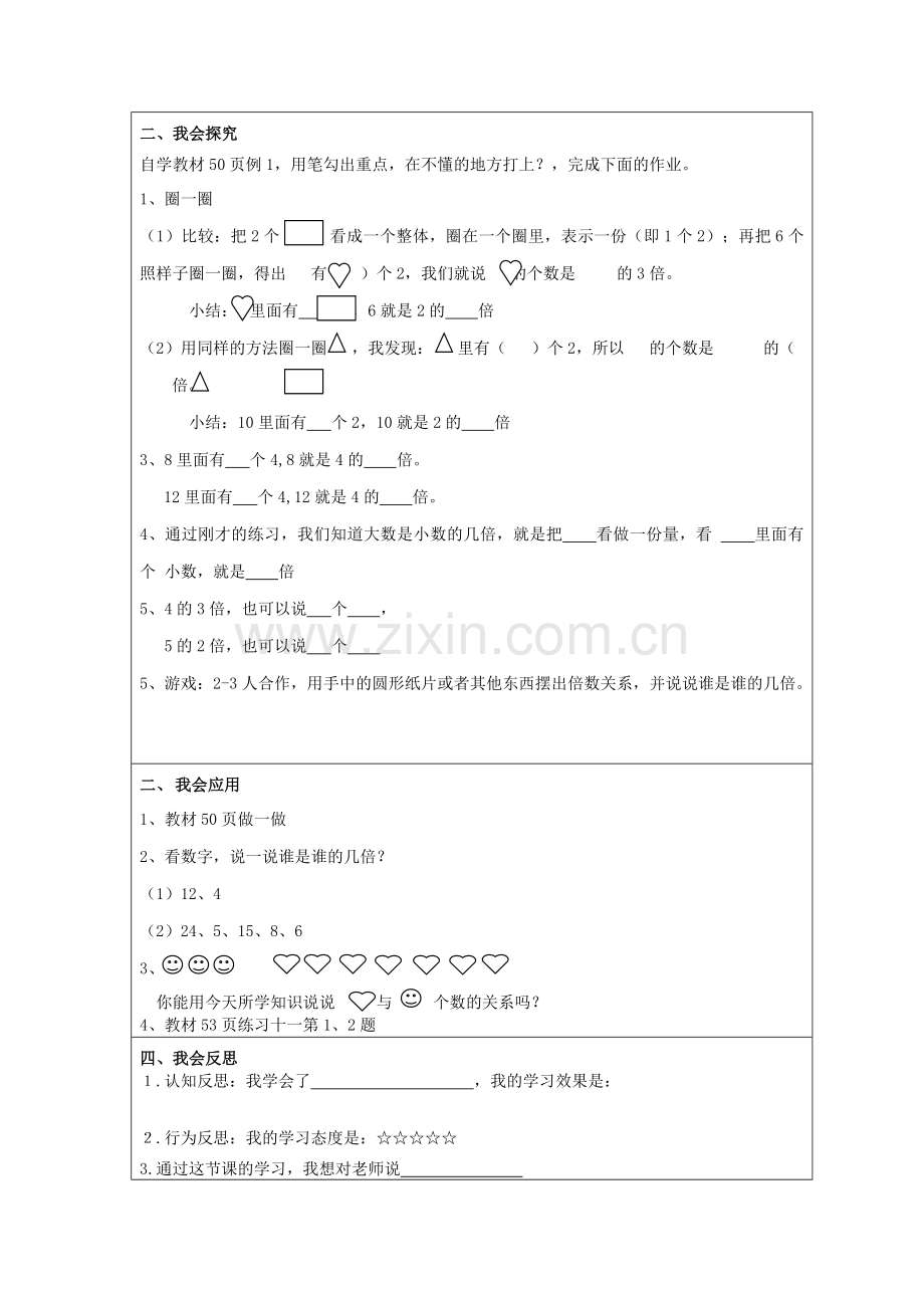 三年级数学上期倍的认识学案.doc_第2页