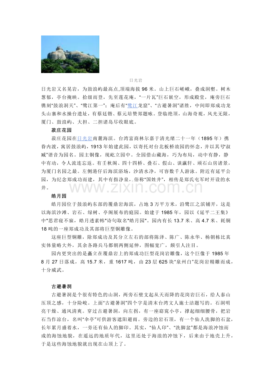 鼓浪屿与厦门市区相隔.docx_第2页