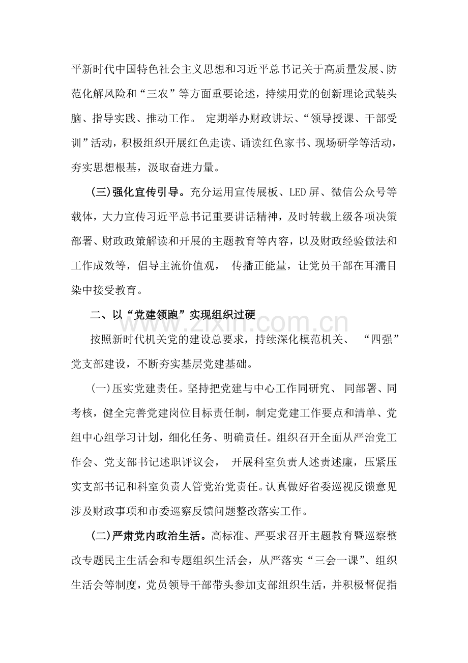 两篇：财政局党组2024年落实全面从严治党主体责任工作情况报告文稿.docx_第2页