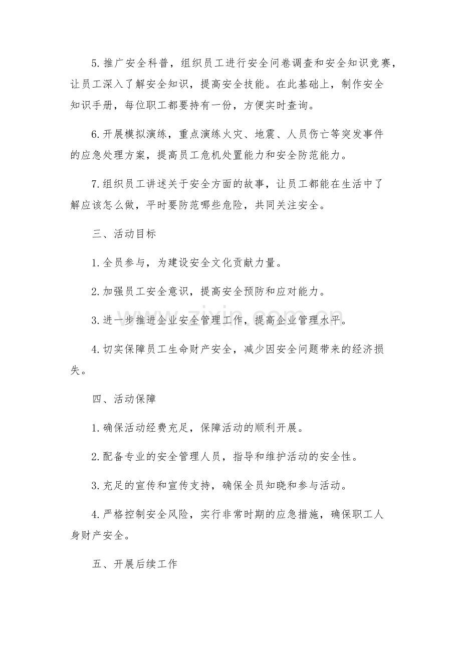 一公司安全生产月活动方案.docx_第2页