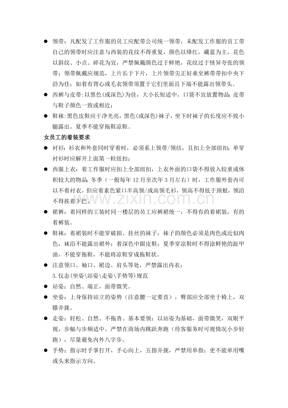 适用于商场的内部员工行为规范.docx_第2页