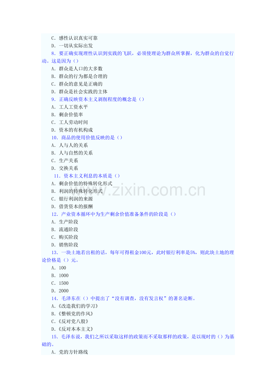 江西省事业单位考试培训.docx_第2页