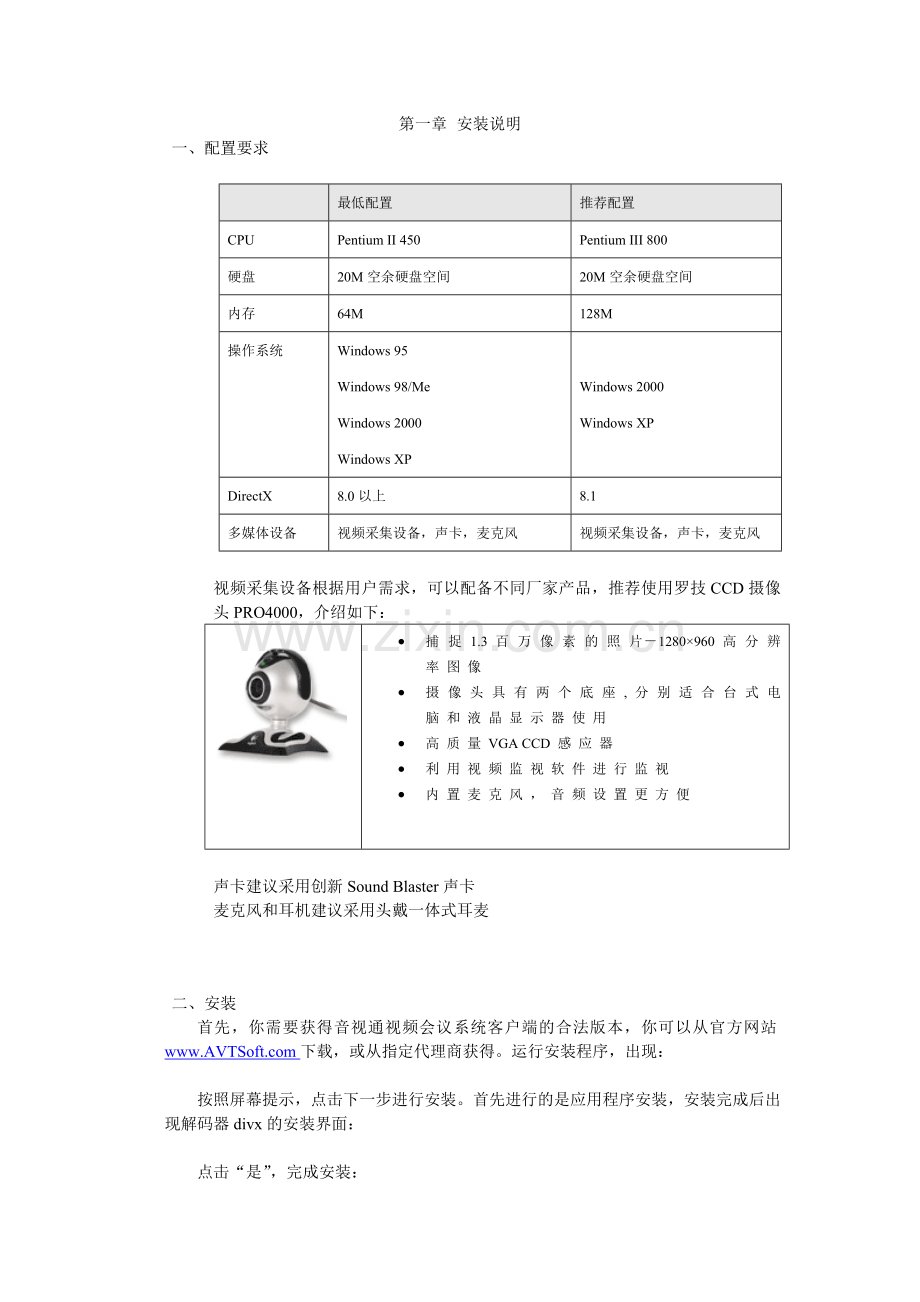 音视通视频会议系统客户端用户手册.docx_第2页