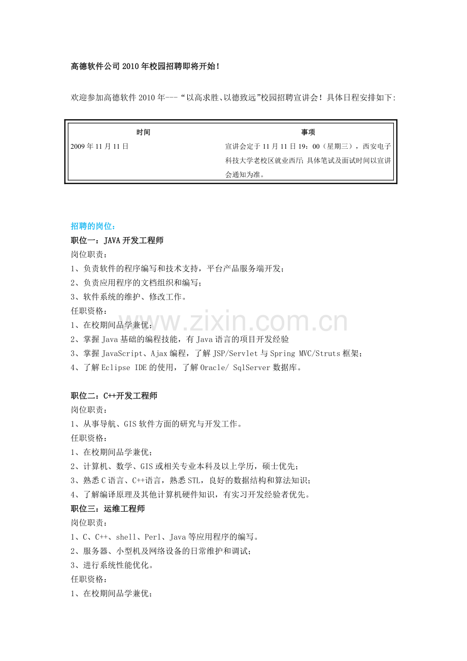 校园招聘-西安电子科技大学软件学院.docx_第1页