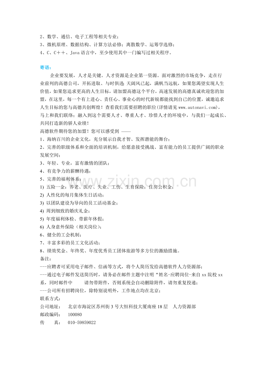 校园招聘-西安电子科技大学软件学院.docx_第2页