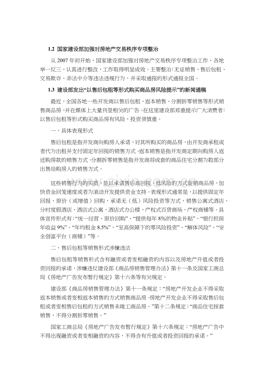 黄金置业奥体项目商业物业市场分析-59.docx_第2页