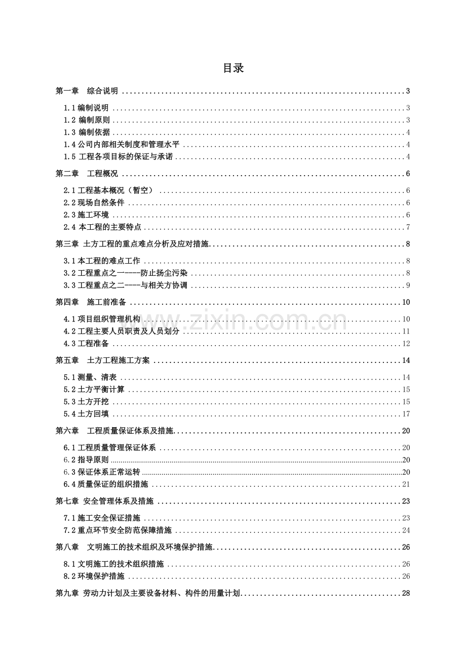 泾河湿地公园土方施工方案.docx_第2页