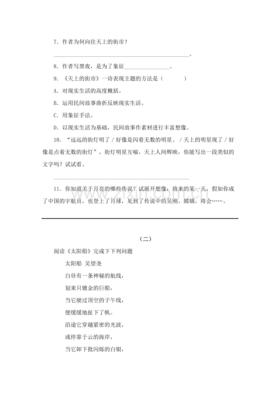 人教版七年级语文上册《天上的街市》课堂同步试题.docx_第2页