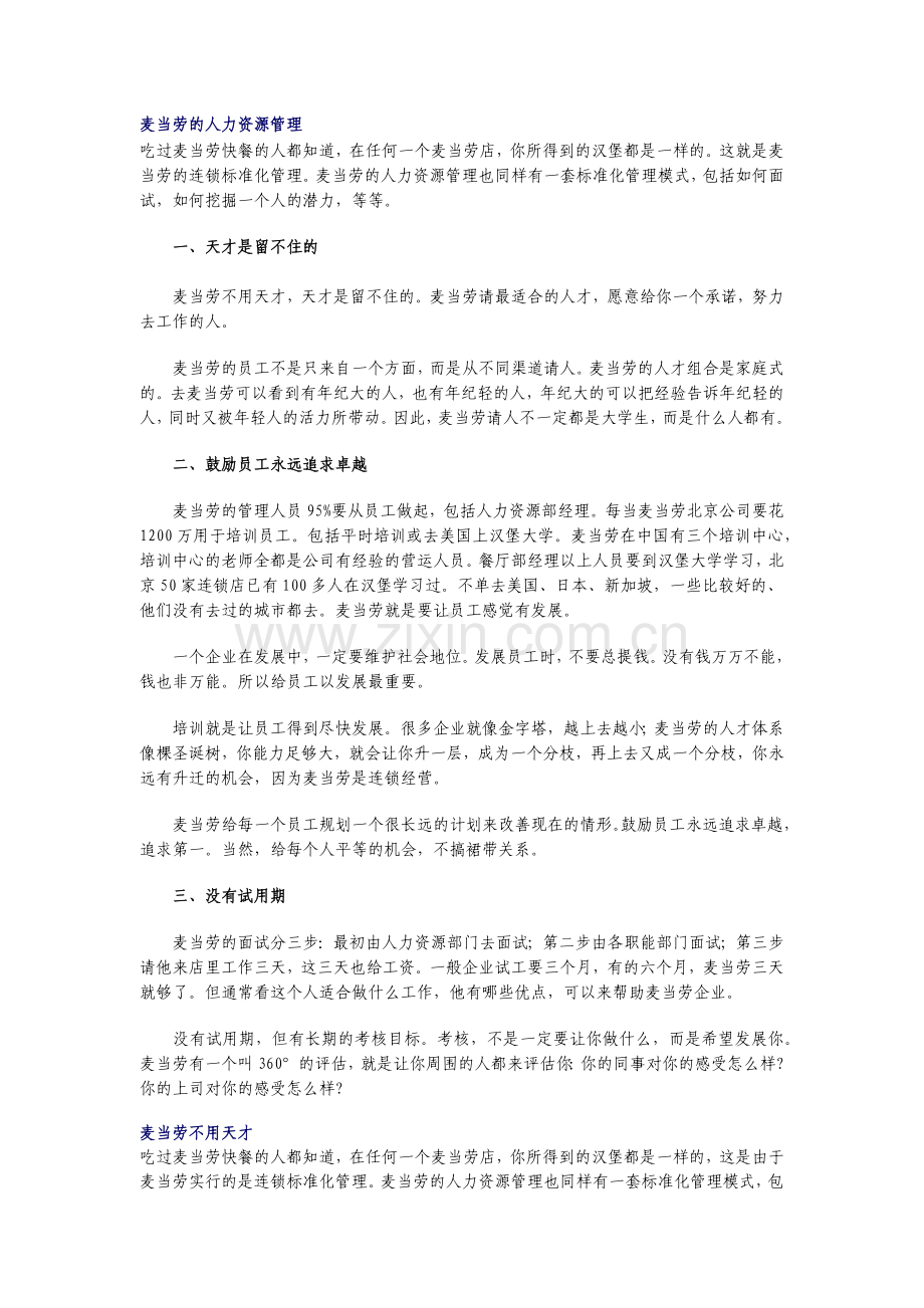 麦当劳人力资源管理实务.docx_第1页