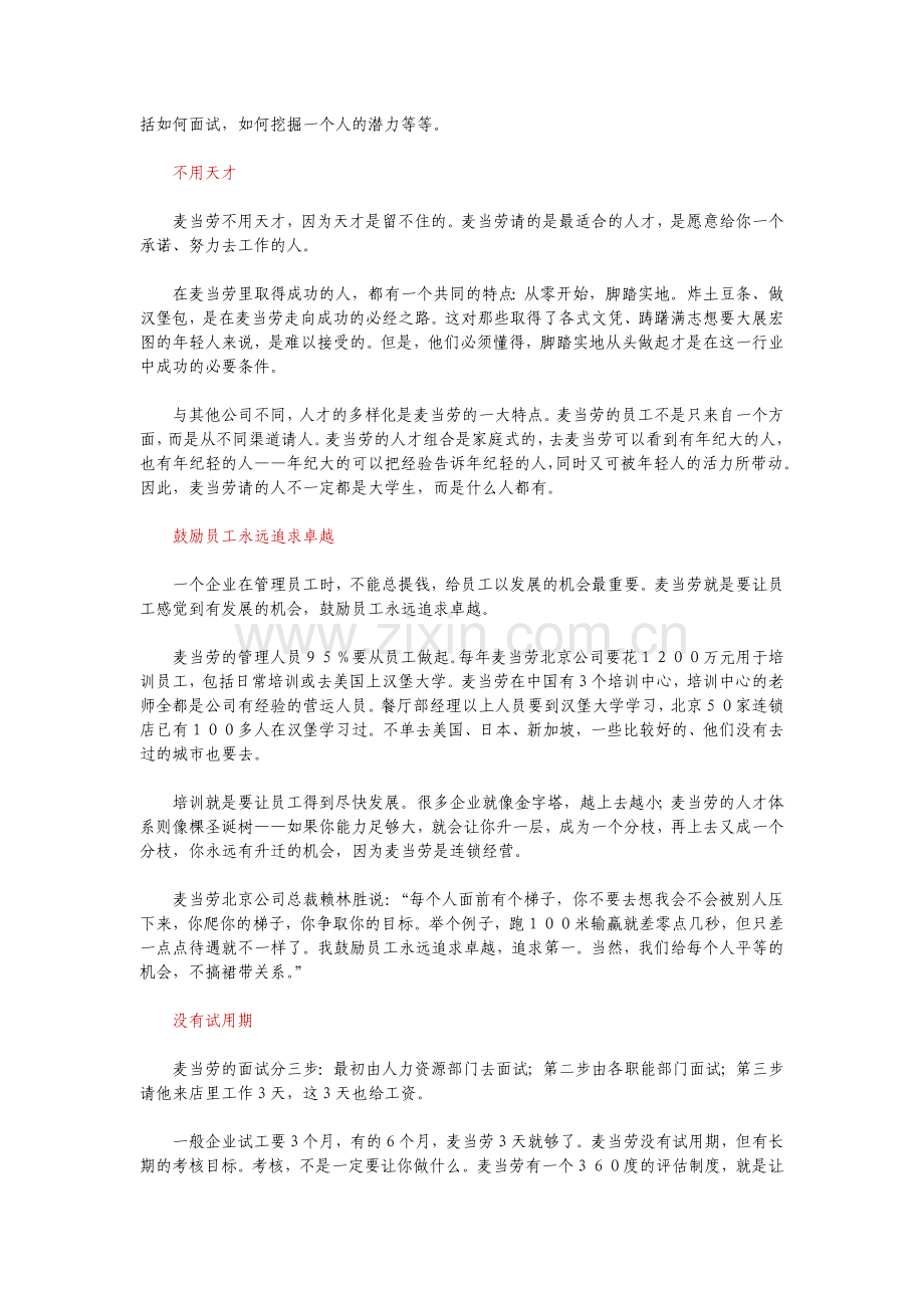 麦当劳人力资源管理实务.docx_第2页
