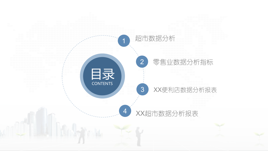零售便利店数据分析.pptx_第2页