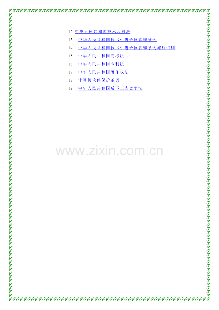 连锁经营加盟店管理方案（2）.docx_第2页
