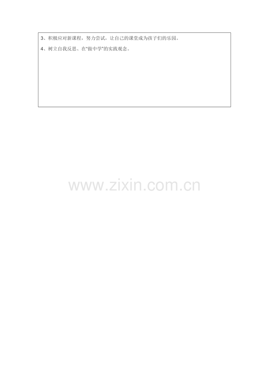 鄢向红个人自我诊断SWOT分析表.doc_第2页