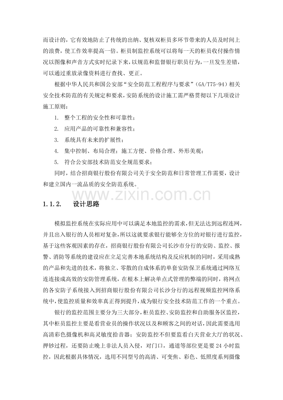 银行安防监控工程施工方案与维保方案培训资料.docx_第2页
