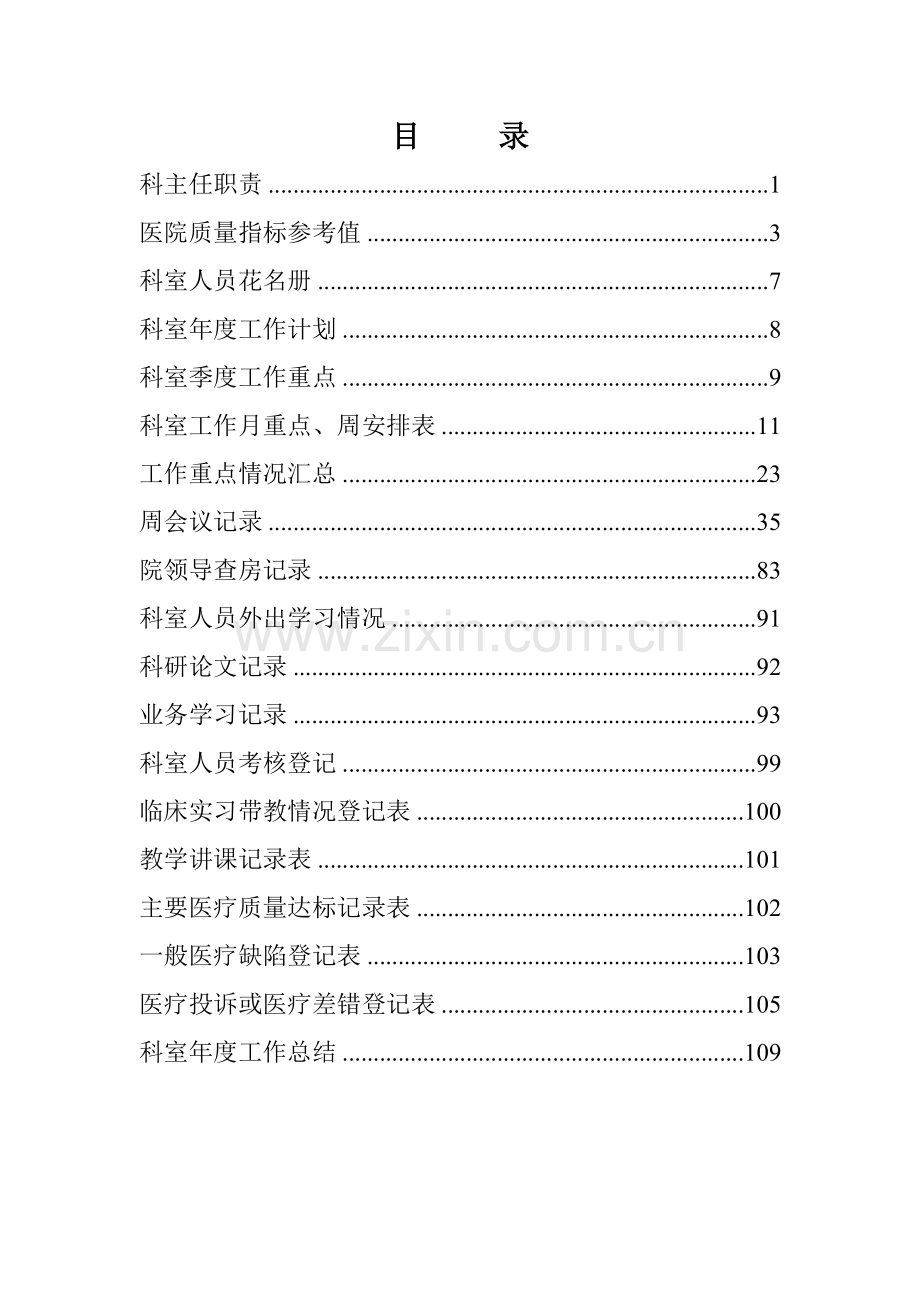 科主任工作手册(111页).doc_第2页