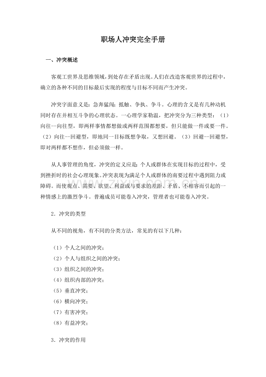 职场人冲突完全手册.doc_第1页