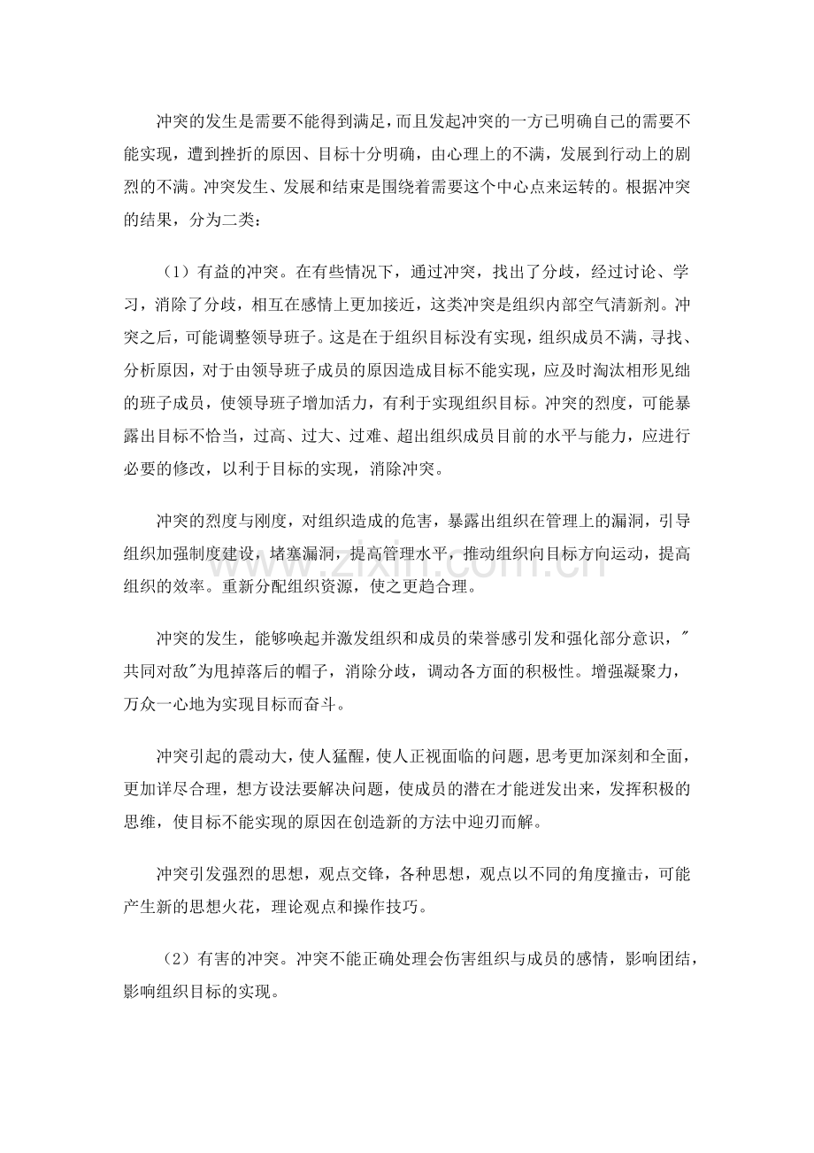 职场人冲突完全手册.doc_第2页