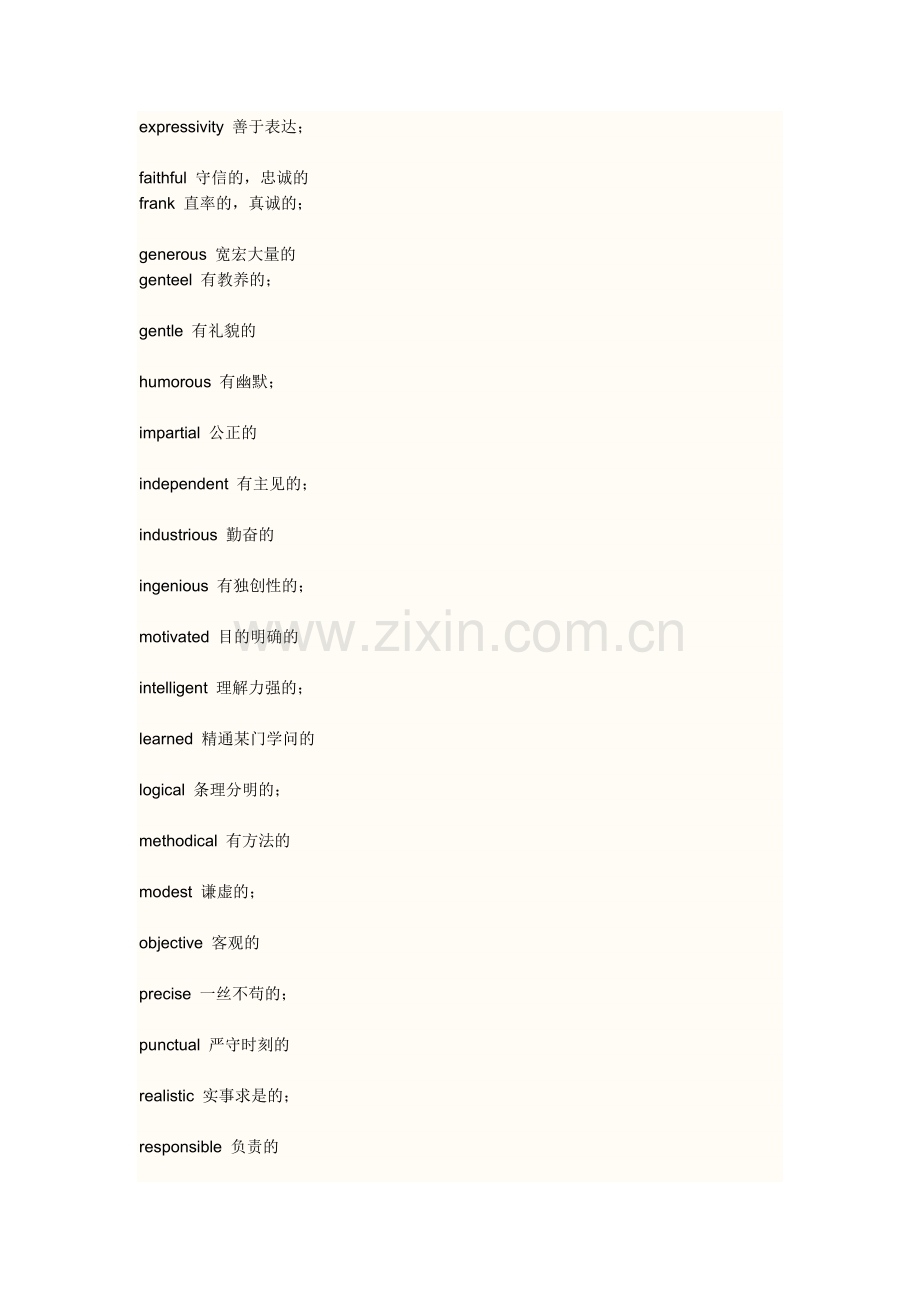 面试英语 性格描述.docx_第2页