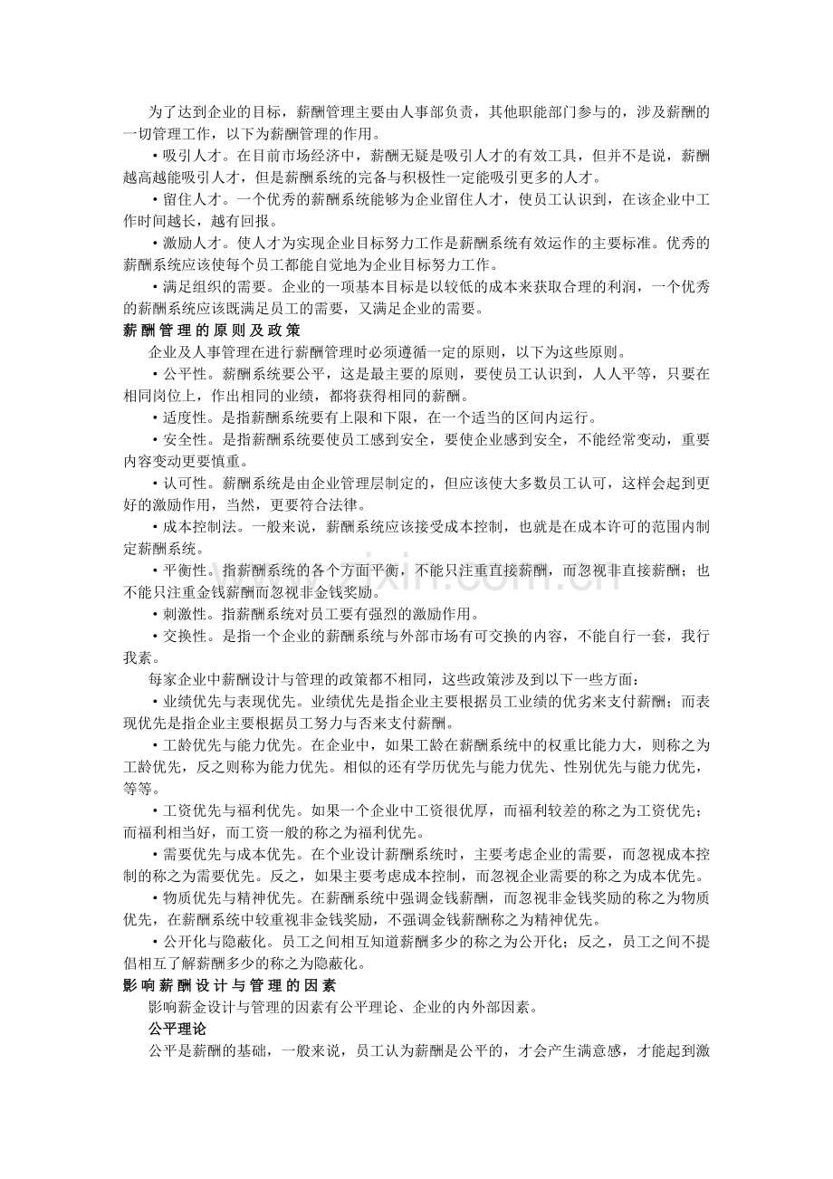 薪酬管理(8).docx_第2页