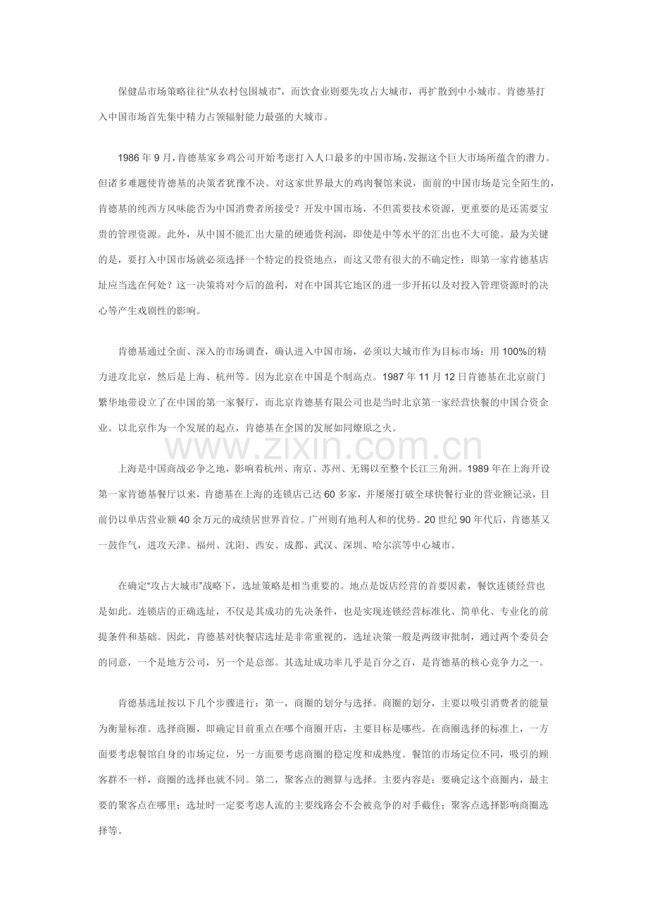 肯德基进军中国市场的营销策略.docx_第2页
