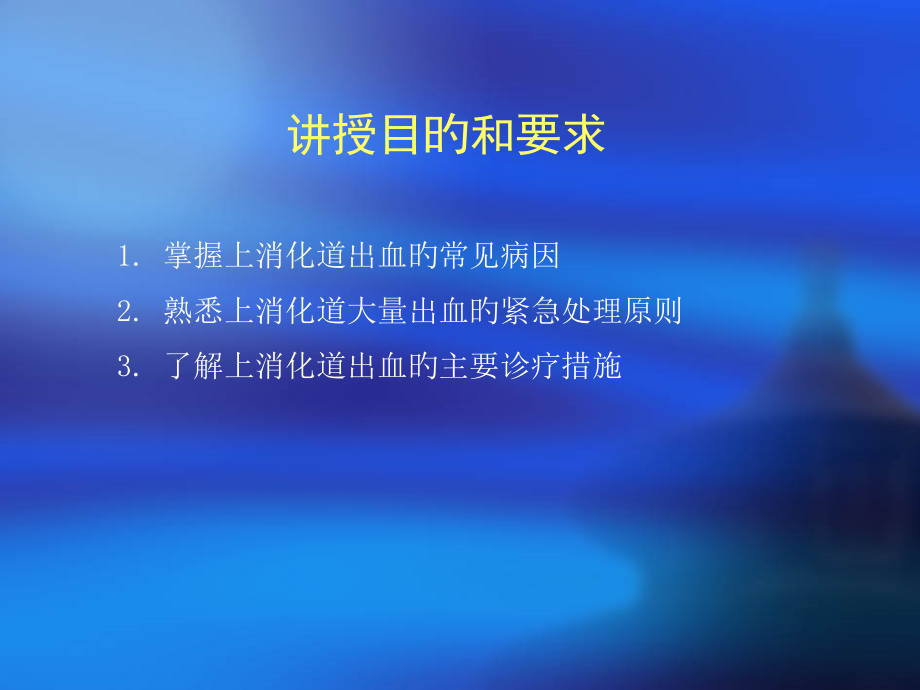 内科消化道出血.ppt_第1页