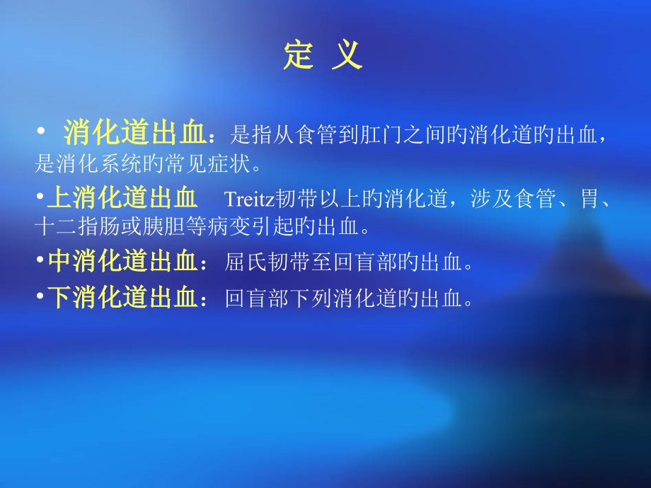 内科消化道出血.ppt_第2页