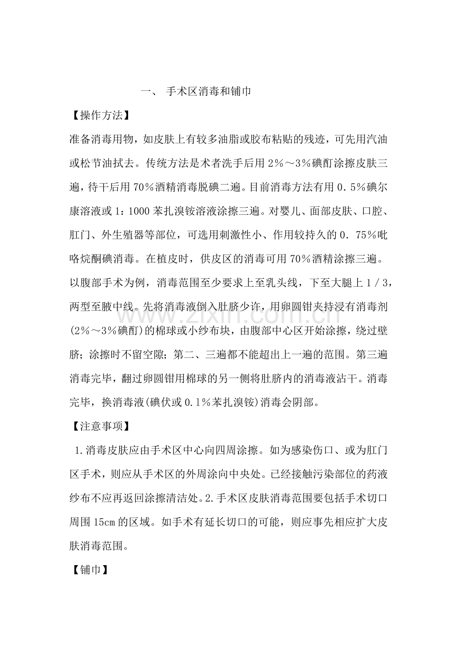 缩减操作考核内容.docx_第1页