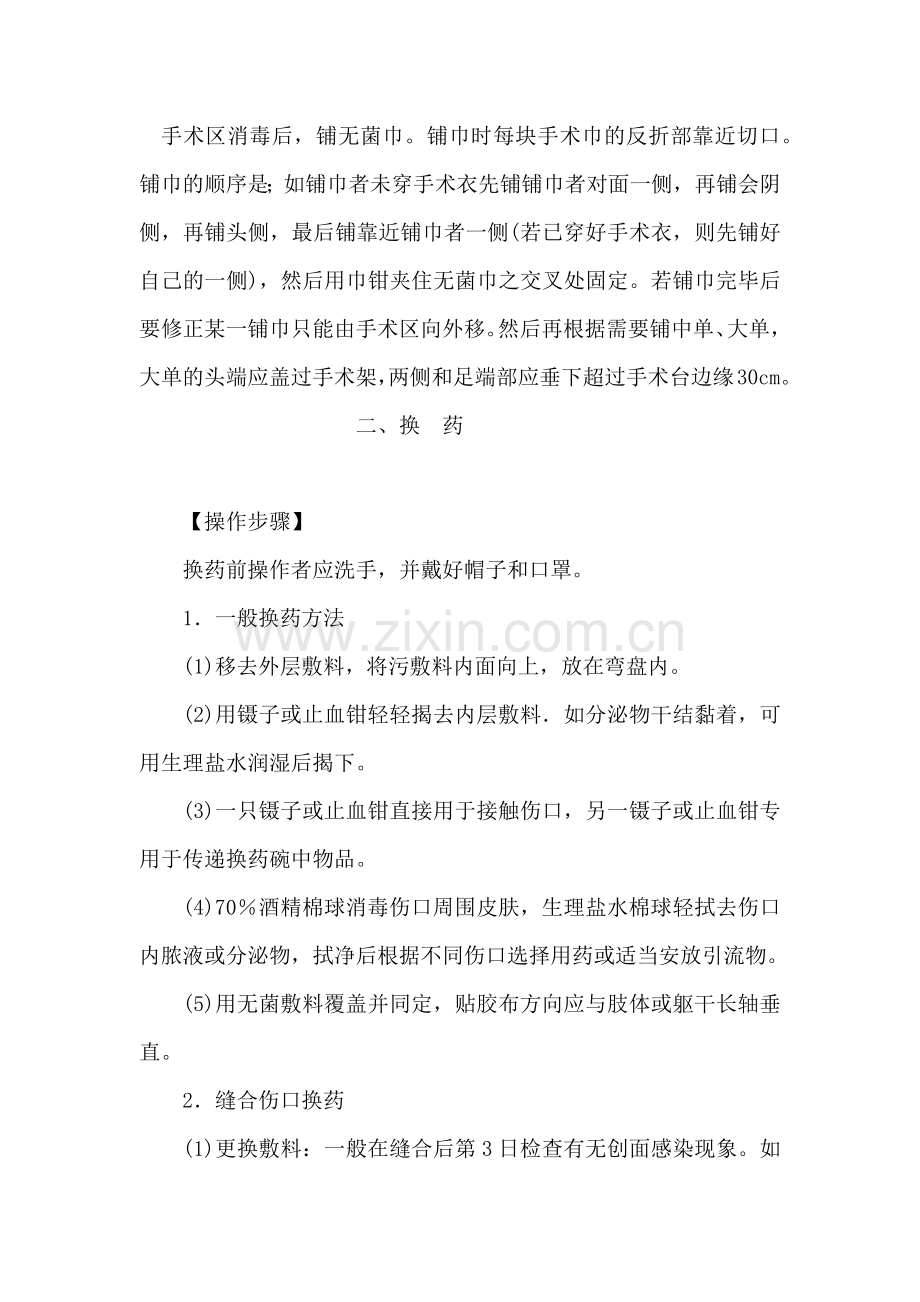 缩减操作考核内容.docx_第2页