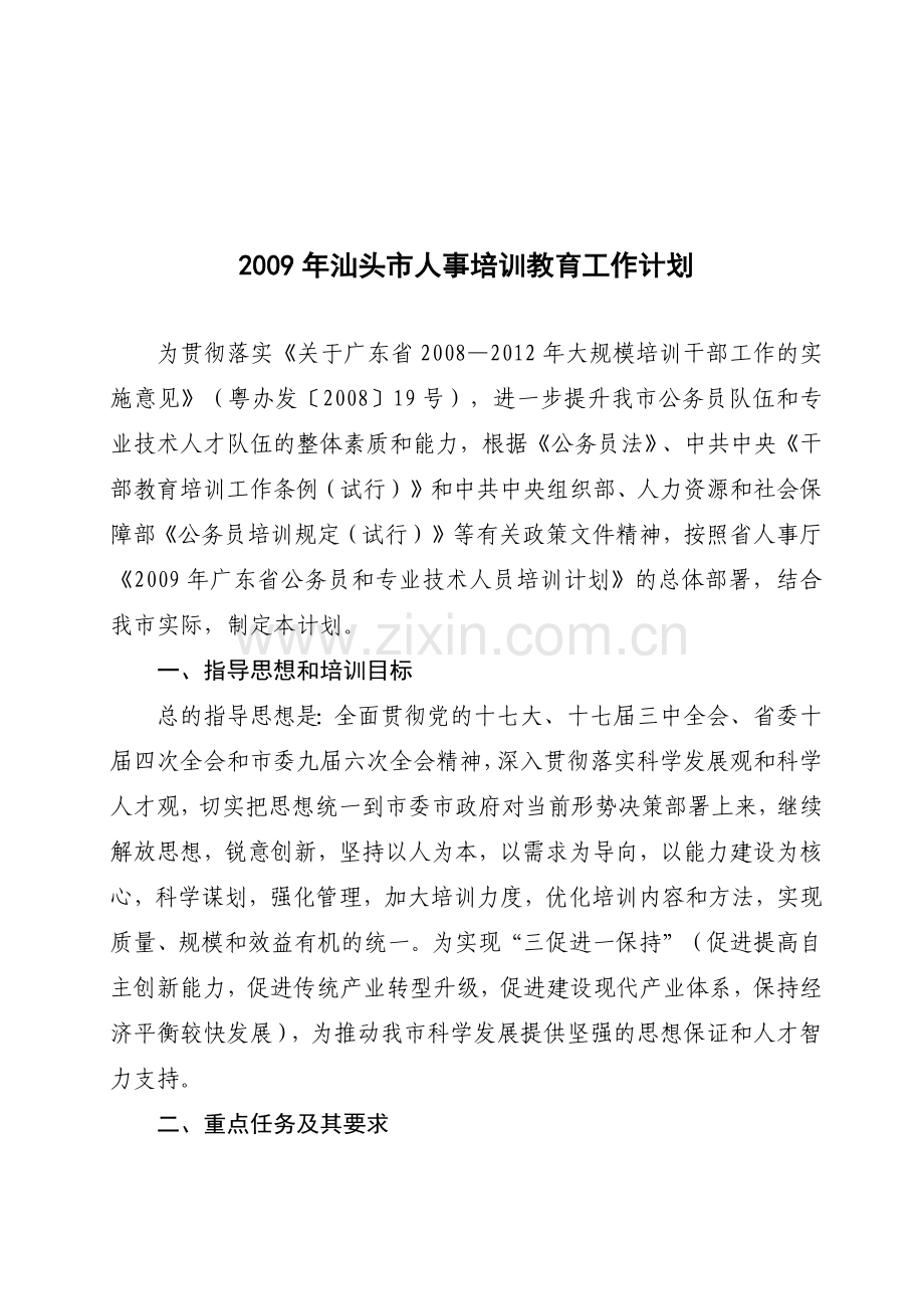 汕头市人事局文件.docx_第2页