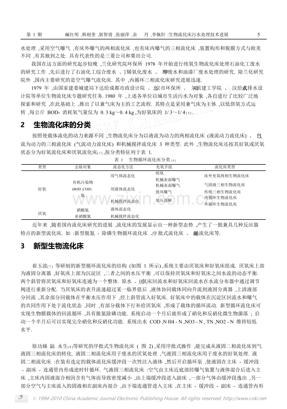 生物流化床污水处理技术进展.docx_第2页