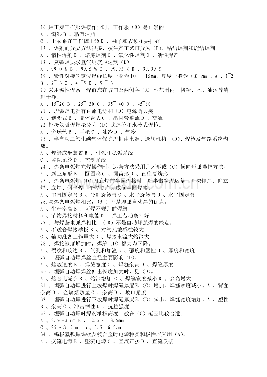 电焊工复习题.doc_第2页
