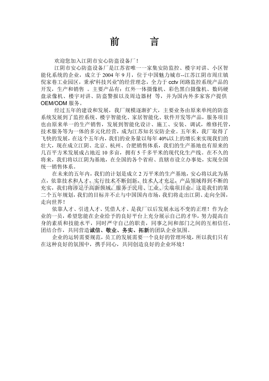 某防盗设备厂员工手册.docx_第2页