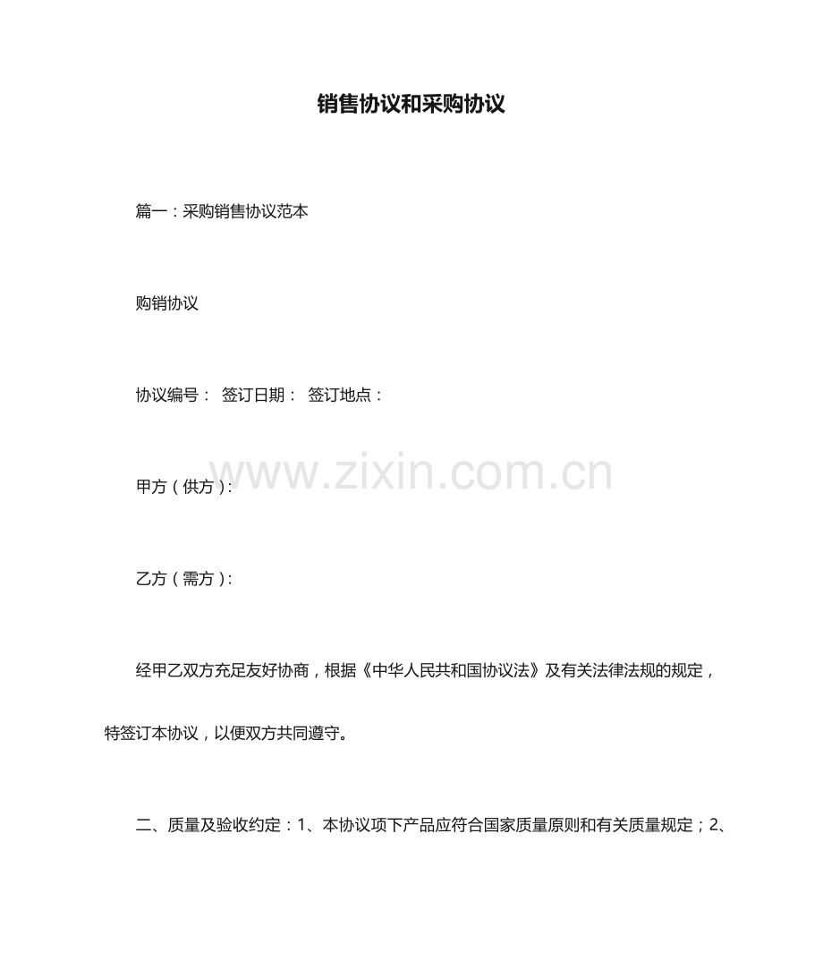 销售合同和采购合同.docx_第1页